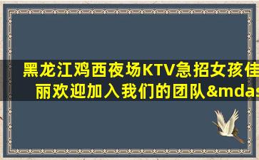 聊城夜总会招聘
